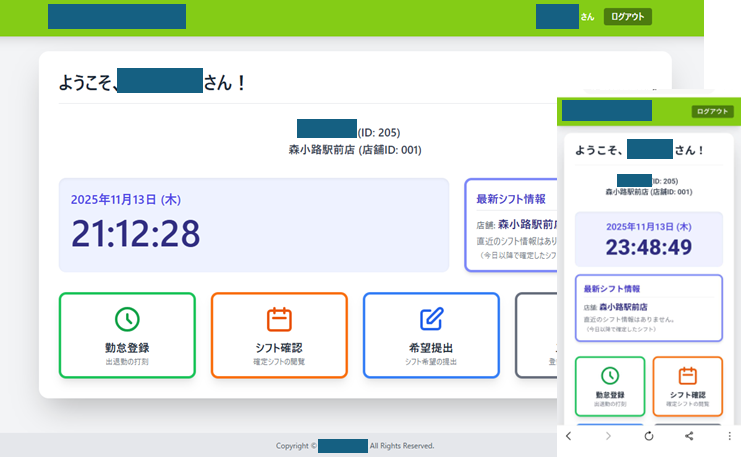 スタッフ希望シフト収集機能の画面イメージ